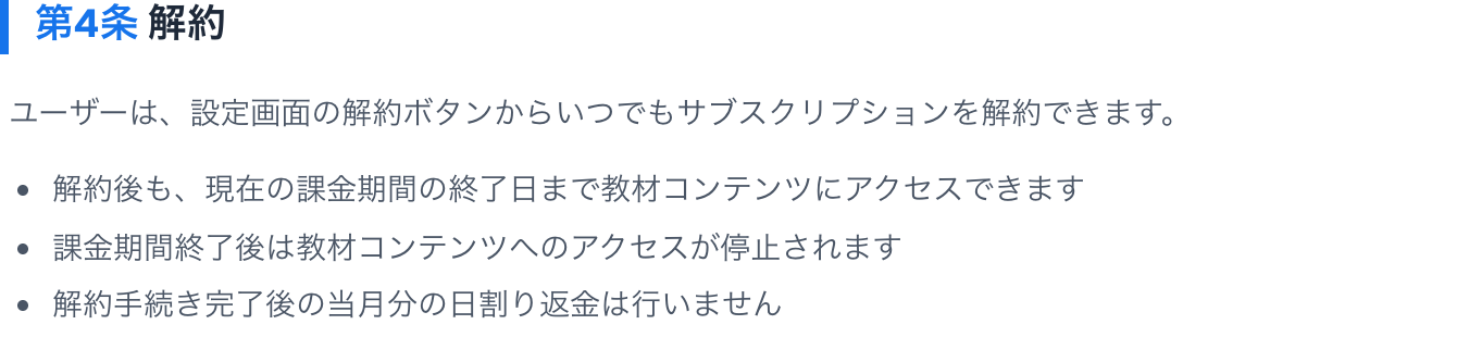 AI Agent Camp 利用規約 第4条。設定画面の解約ボタンからいつでも解約でき、課金期間の終了日まで使える。解約後の当月分の日割り返金は行わない