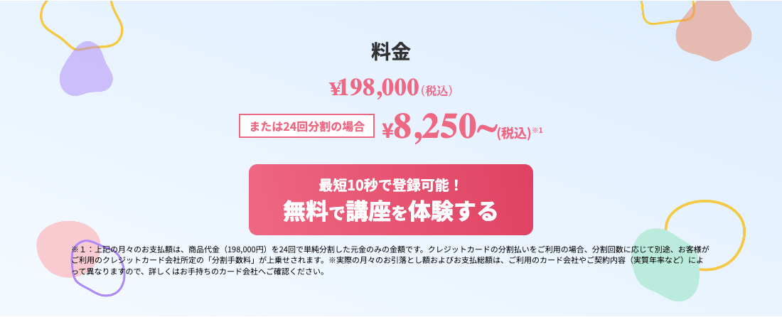 デイトラ学び放題の料金。198,000円（税込）、24回分割の場合は月8,250円〜（カード会社の分割手数料は別）