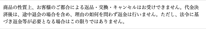 デイトラの特定商取引法に基づく表記。代金決済後は理由の如何を問わず返金は行わないと記載