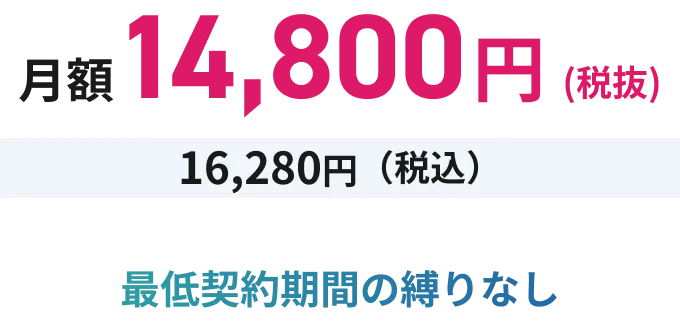 DMM 生成AI CAMP 学び放題の月額プラン。月額16,280円(税込)・最低契約期間の縛りなし