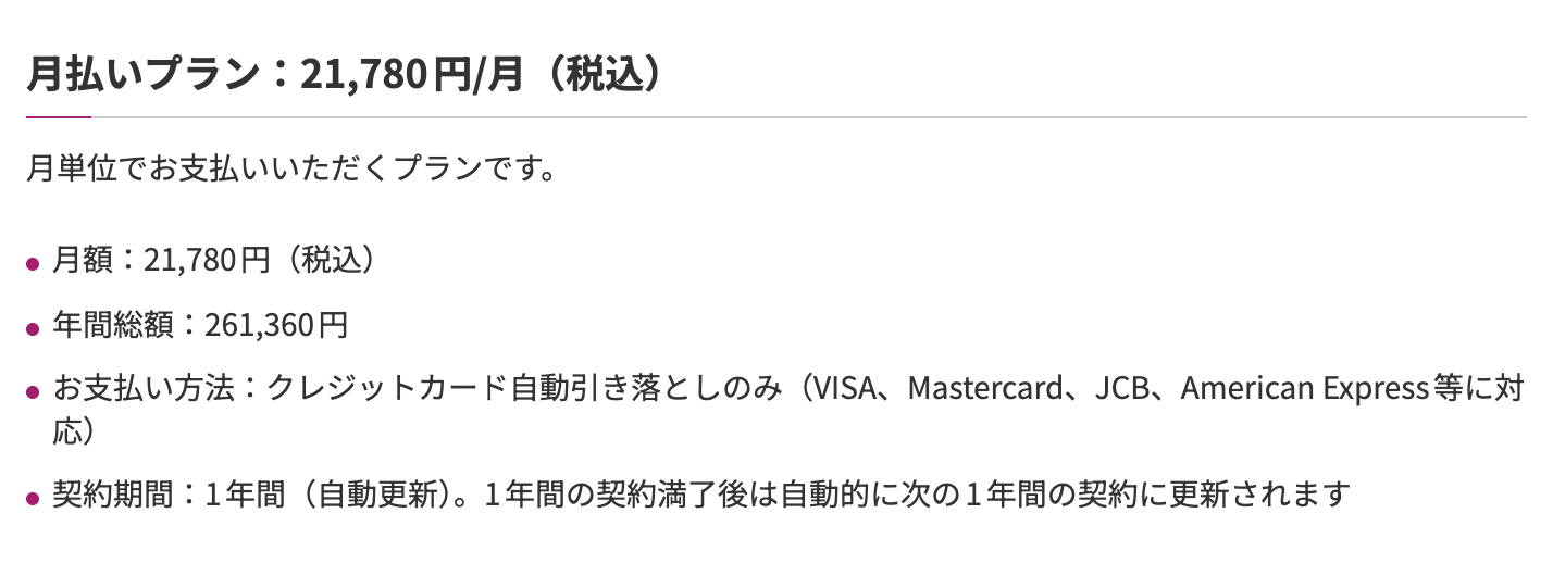 SHIFT AI 公式FAQの料金欄。月払いプランは年間総額261,360円で、契約期間は1年間の自動更新と書かれている